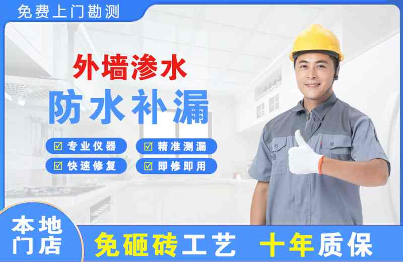 茂南外墙渗水维修